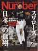 Ｓｐｏｒｔｓ　Ｇｒａｐｈｉｃ　Ｎｕｍｂｅｒ　（スポーツ・グラフィック　ナンバー）　２０２１年　１２／１６号