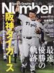 Number(ナンバー)増刊 2025年 10/16号