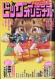 ビッグコミック オリジナル 2021年 3/5号