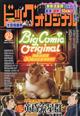 ビッグコミック オリジナル 2025年 12/5号