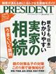 ＰＲＥＳＩＤＥＮＴ　（プレジデント）　２０２２年　１／１４号