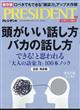 ＰＲＥＳＩＤＥＮＴ　（プレジデント）　２０２３年　７／１４号