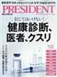 PRESIDENT (プレジデント) 2025年 11/14号