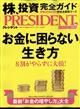 ＰＲＥＳＩＤＥＮＴ　（プレジデント）　２０２３年　５／１９号