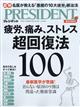 ＰＲＥＳＩＤＥＮＴ　（プレジデント）　２０２３年　８／１８号