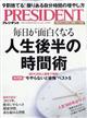 ＰＲＥＳＩＤＥＮＴ　（プレジデント）　２０２２年　１１／１８号