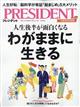 ＰＲＥＳＩＤＥＮＴ　（プレジデント）　２０２４年　５／３１号