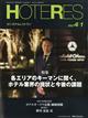 週刊　ＨＯＴＥＲＥＳ　（ホテレス）　２０２２年　４／１号