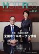 週刊　ＨＯＴＥＲＥＳ　（ホテレス）　２０２３年　６／２号