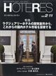 週刊　ＨＯＴＥＲＥＳ　（ホテレス）　２０２２年　２／１１号