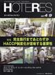 週刊　ＨＯＴＥＲＥＳ　（ホテレス）　２０２１年　４／９号