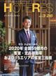 週刊　ＨＯＴＥＲＥＳ　（ホテレス）　２０２１年　３／２６号