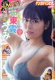 ヤングチャンピオン　２０２３年　９／２６号