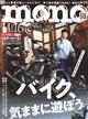 mono (モノ) マガジン 2025年 11/16号
