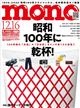 mono (モノ) マガジン 2025年 12/16号