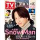 TVガイド福岡・佐賀・山口西版 2025年 11/28号