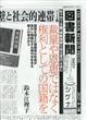 図書新聞　２０２３年　８／５号