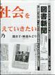 図書新聞　２０２２年　１２／３号