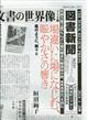 図書新聞　２０２４年　１／２０号