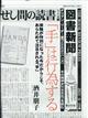 図書新聞　２０２１年　６／１９号