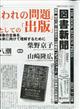 図書新聞　２０２３年　３／２５号