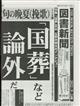 図書新聞　２０２２年　９／２４号