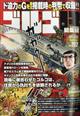 ゴルゴ13 Vol.202 2021年 3/13号