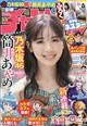 少年チャンピオン　２０２３年　１０／５号