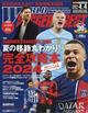 ＷＯＲＬＤ　ＳＯＣＣＥＲ　ＤＩＧＥＳＴ　（ワールドサッカーダイジェスト）　２０２４年　４／４号