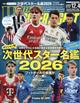 WORLD SOCCER DIGEST (ワールドサッカーダイジェスト) 2025年 12/4号