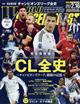 ＷＯＲＬＤ　ＳＯＣＣＥＲ　ＤＩＧＥＳＴ　（ワールドサッカーダイジェスト）　２０２３年　２／１６号