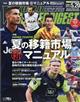 ＷＯＲＬＤ　ＳＯＣＣＥＲ　ＤＩＧＥＳＴ　（ワールドサッカーダイジェスト）　２０２１年　５／２０号