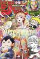 週刊 少年ジャンプ 2025年 12/1号