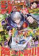 週刊 少年ジャンプ 2025年 11/17号