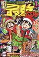 最強ジャンプ　２０２１年　１／５号