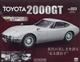 週刊　ＴＯＹＯＴＡ２０００ＧＴダイキャストギミックモデルをつくる　２０２２年　６／２９号