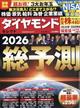 ダイヤモンドセレクト 2026年 02月号