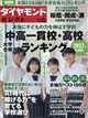 ダイヤモンドセレクト 2026年 08月号
