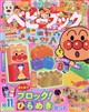 ベビーブック 2026年 10月号