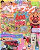 ベビーブック増刊 ベビーブック ぷち 2026年 06月号