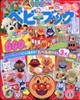 ベビーブック 増刊 ベビーブック ぷち 2026年 09月号