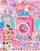 たのしい幼稚園 2026年 09月号