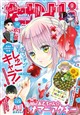 なかよし 2026年 09月号