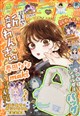 りぼん 2026年 09月号