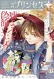 月刊 プリンセス 2026年 07月号