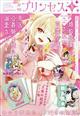 月刊 プリンセス 2026年 08月号