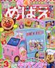 めばえ 2026年 03月号