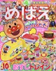 めばえ 2026年 10月号