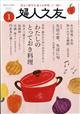 婦人之友 2026年 01月号