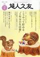 婦人之友 2026年 07月号